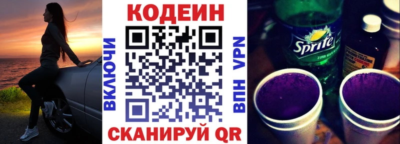 Кодеин Purple Drank  Володарск 